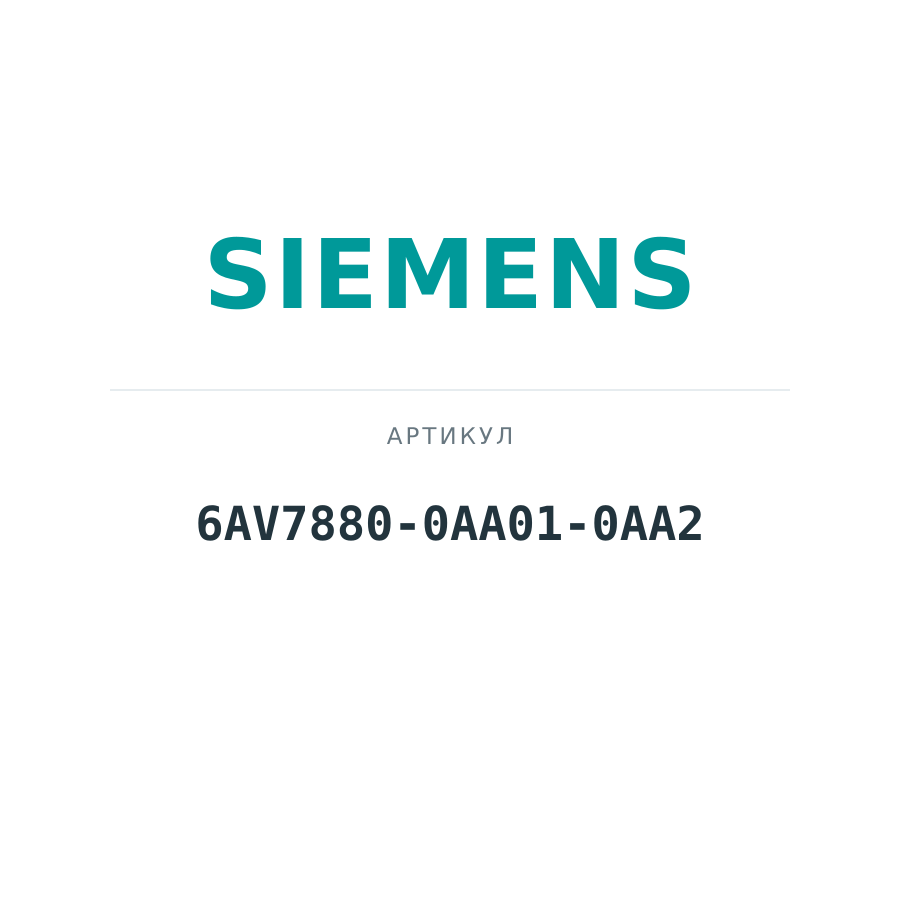 6AV7880-0AA01-0AA2 (6AV78800AA010AA2)