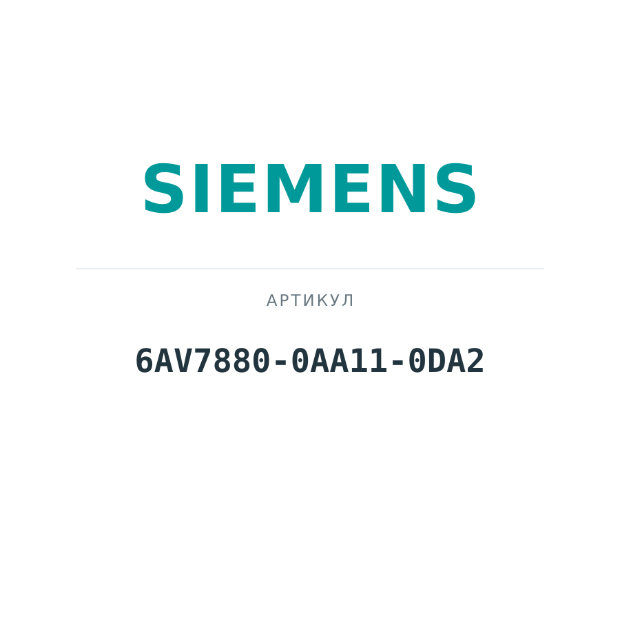 6AV7880-0AA11-0DA2 (6AV78800AA110DA2)