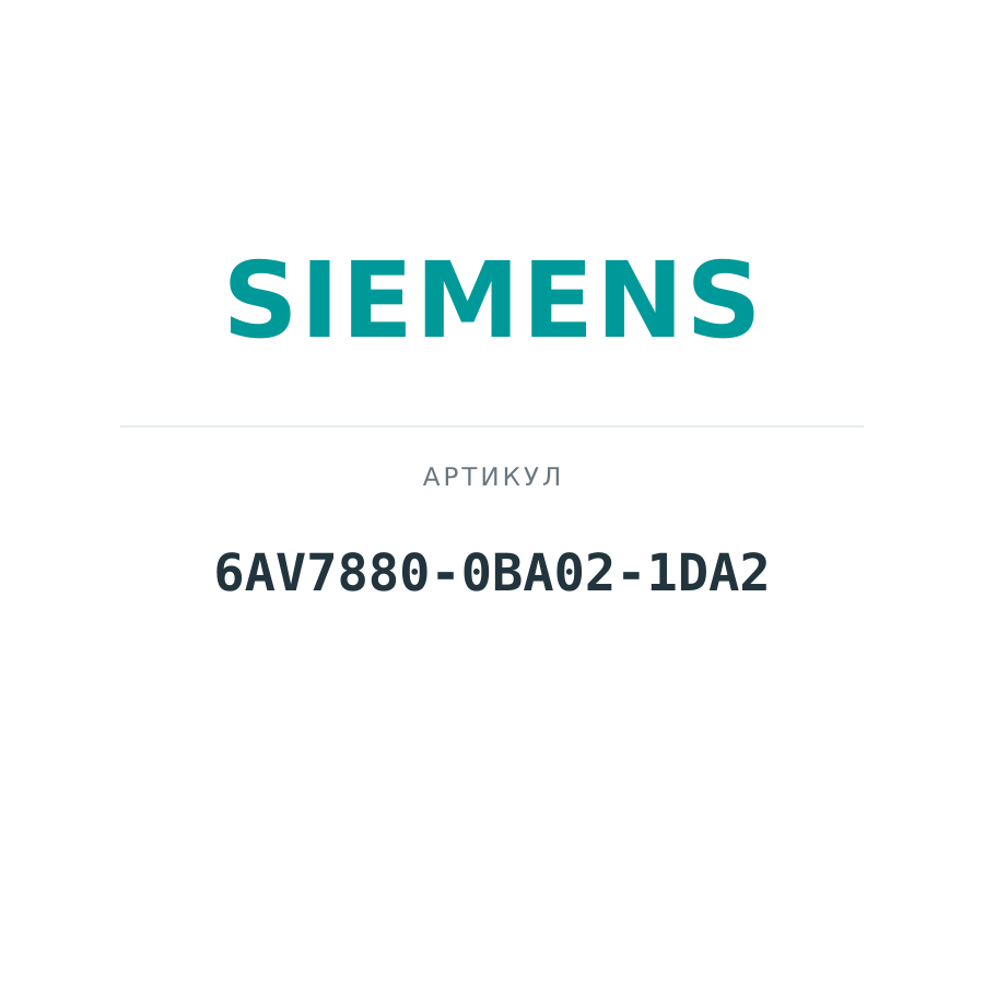 6AV7880-0BA02-1DA2 (6AV78800BA021DA2)