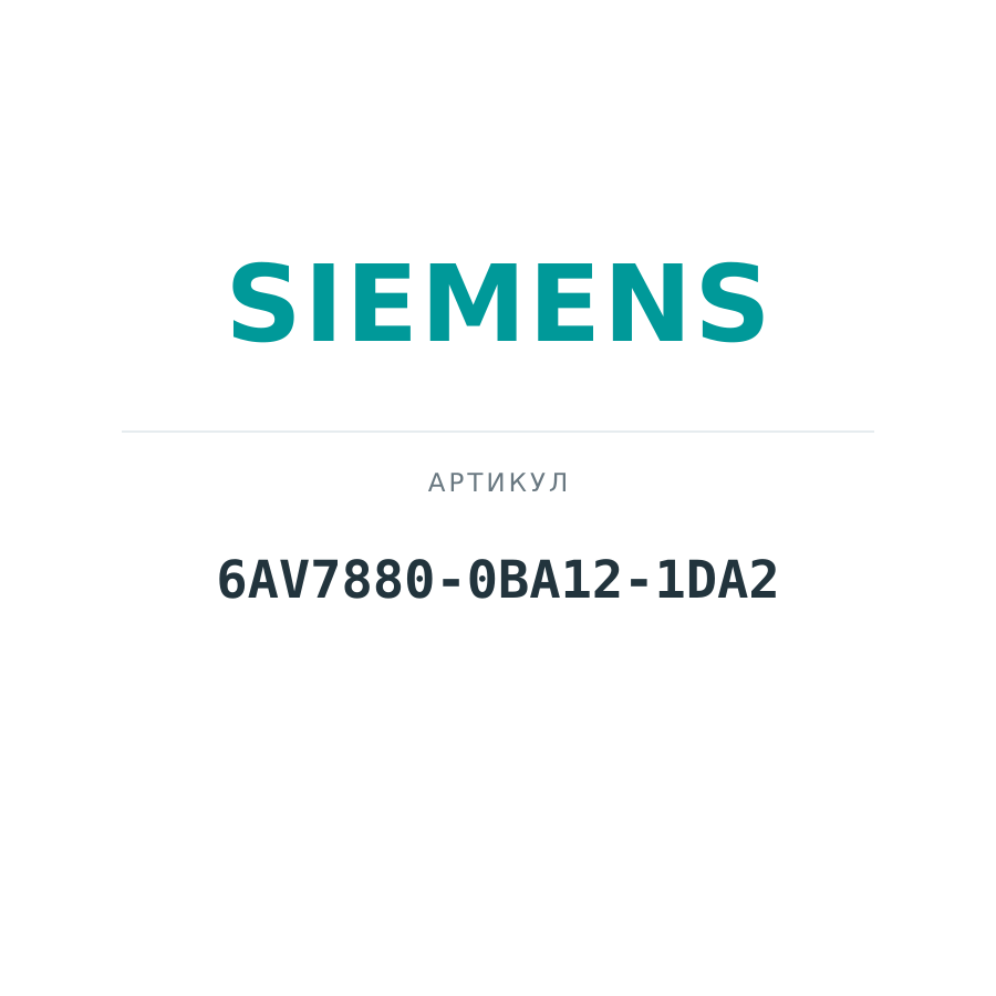 6AV7880-0BA12-1DA2 (6AV78800BA121DA2)