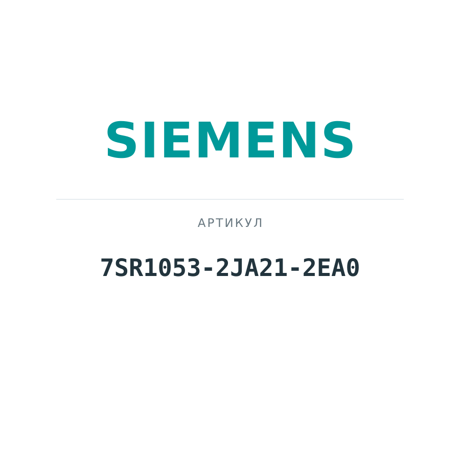 7SR1053-2JA21-2EA0 (7SR10532JA212EA0)