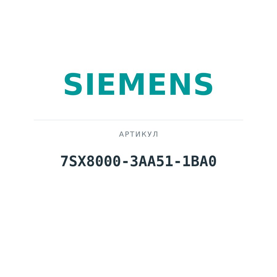 7SX8000-3AA51-1BA0 (7SX80003AA511BA0)