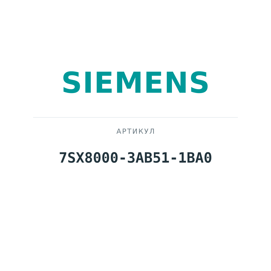 7SX8000-3AB51-1BA0 (7SX80003AB511BA0)