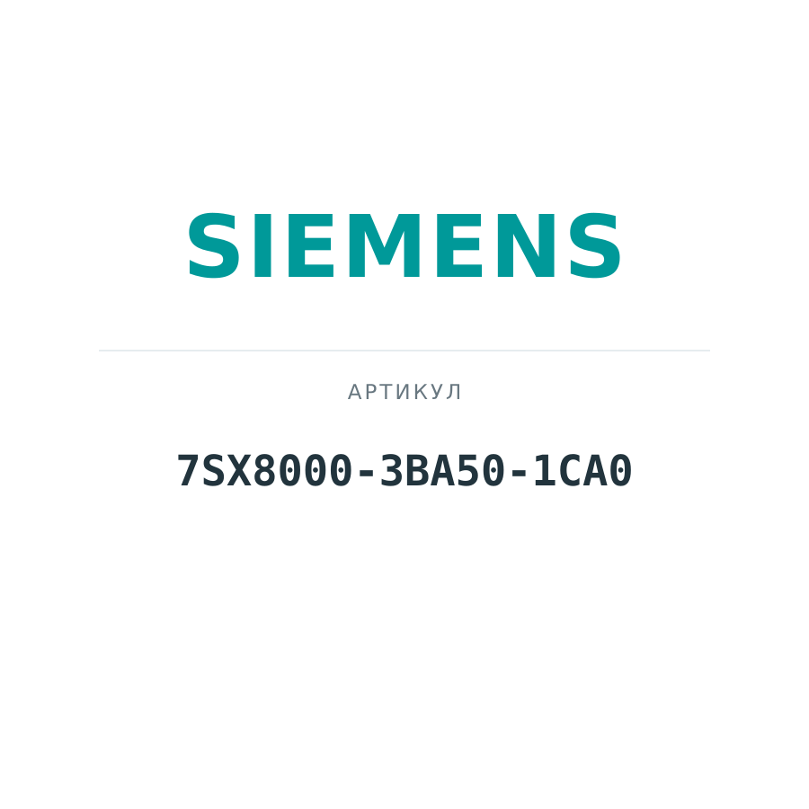 7SX8000-3BA50-1CA0 (7SX80003BA501CA0)