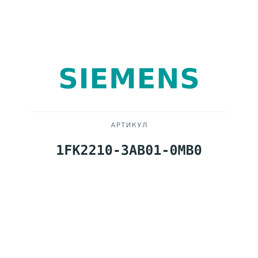 1FK2210-3AB01-0MB0 (1FK22103AB010MB0)
