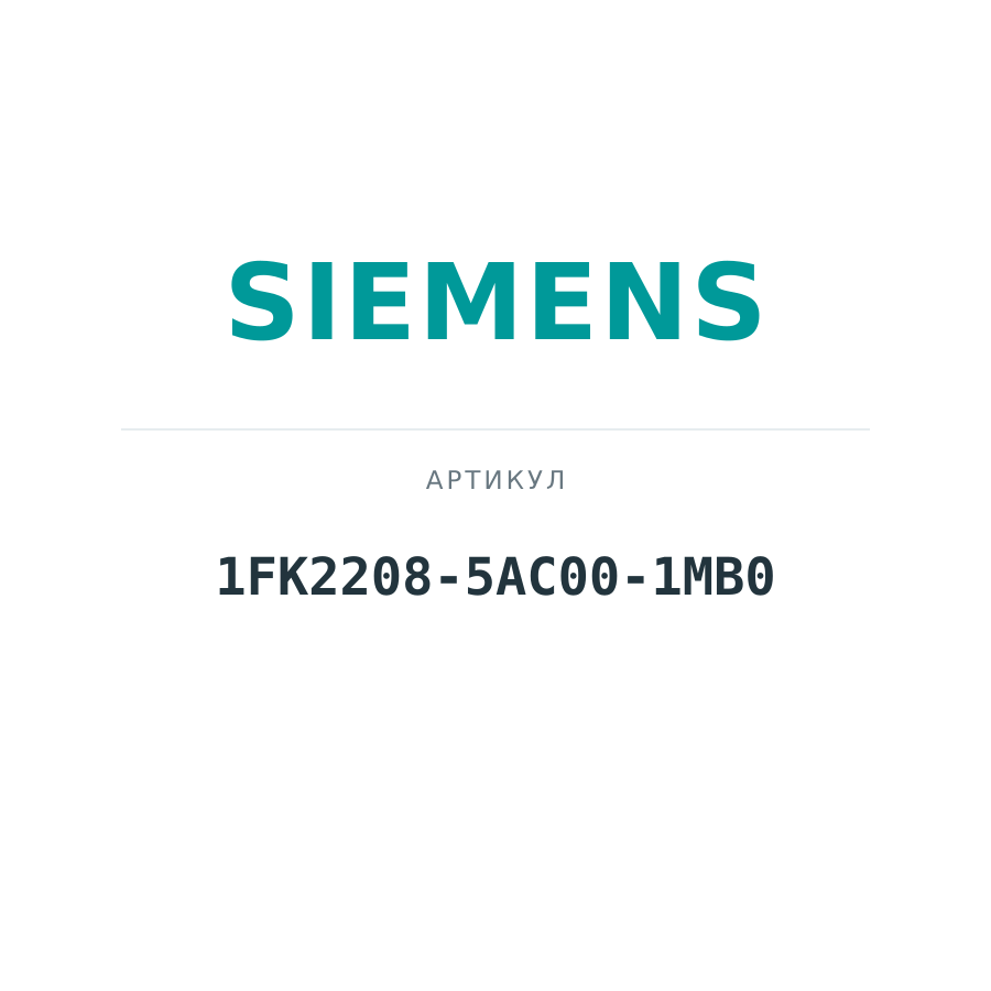 1FK2208-5AC00-1MB0 (1FK22085AC001MB0)