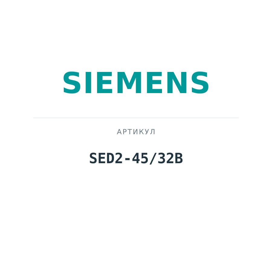 SED2-45/32B (SED245/32B)