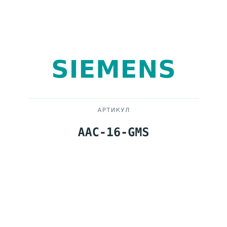AAC-16-GMS (AAC16GMS)