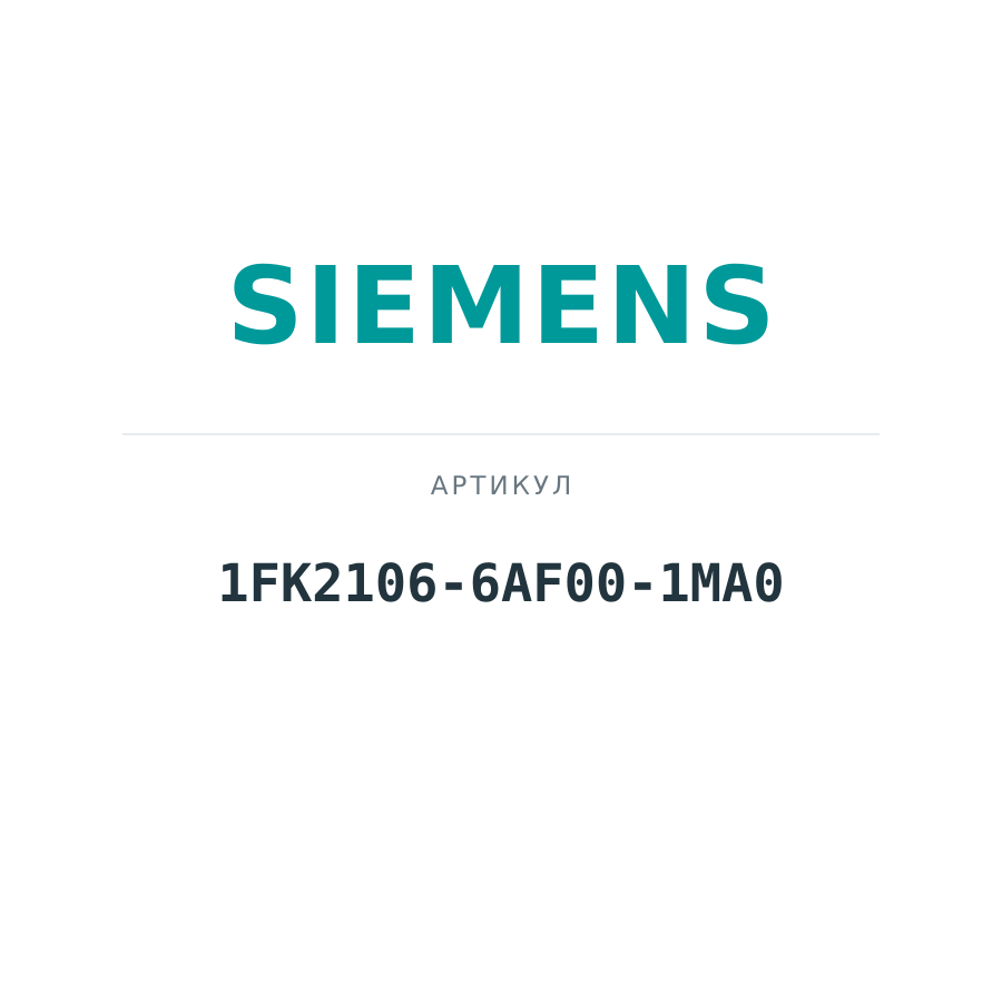 1FK2106-6AF00-1MA0 (1FK21066AF001MA0)