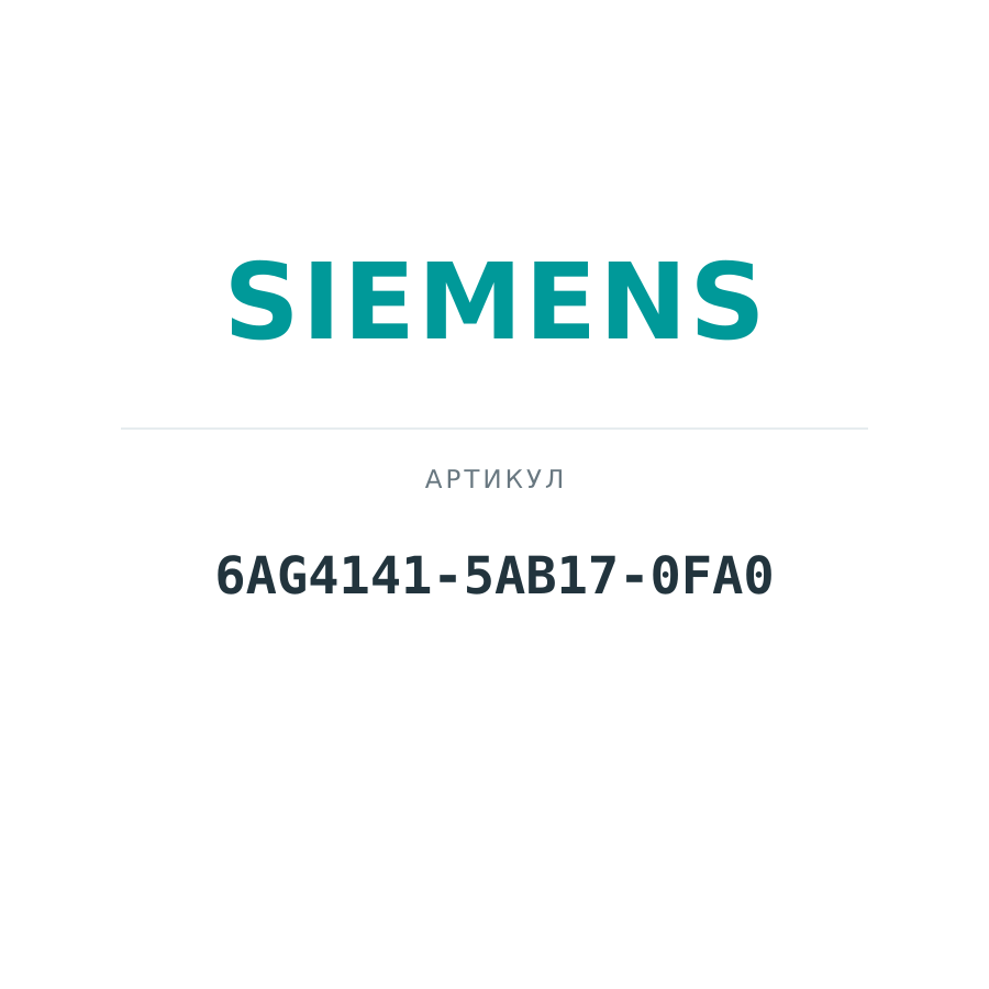 6AG4141-5AB17-0FA0 (6AG41415AB170FA0)