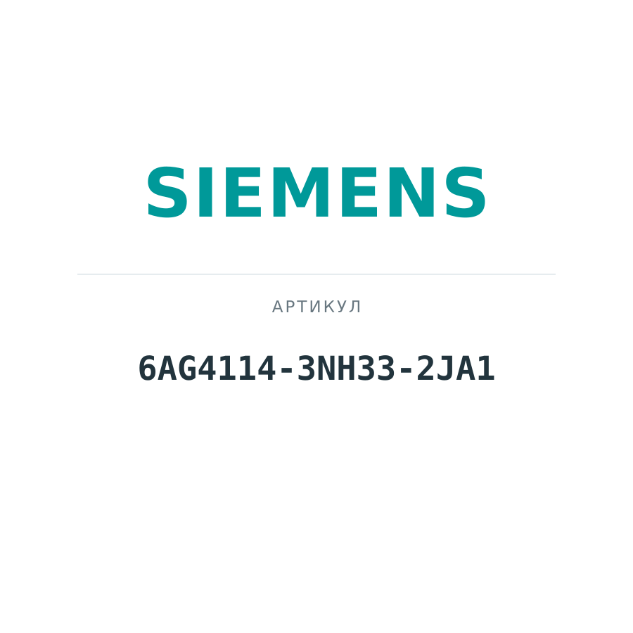 6AG4114-3NH33-2JA1 (6AG41143NH332JA1)