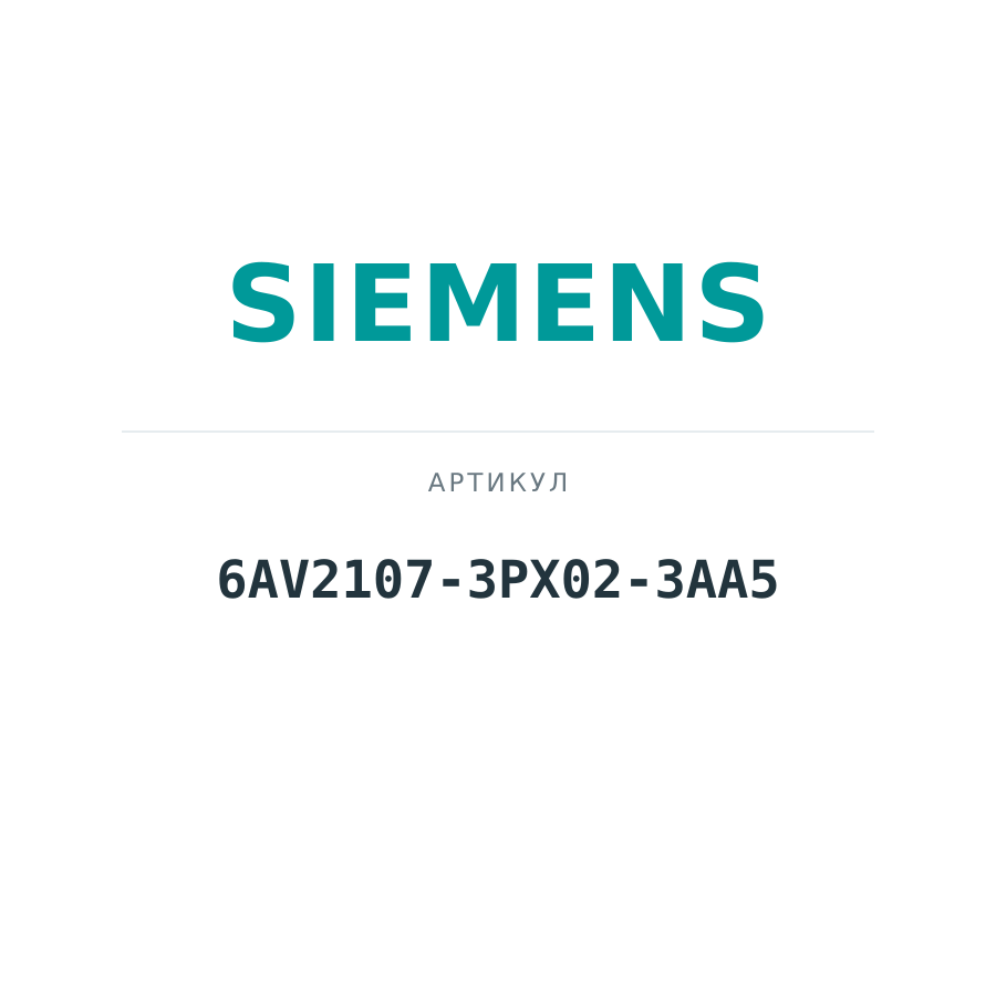 6AV2107-3PX02-3AA5 (6AV21073PX023AA5)