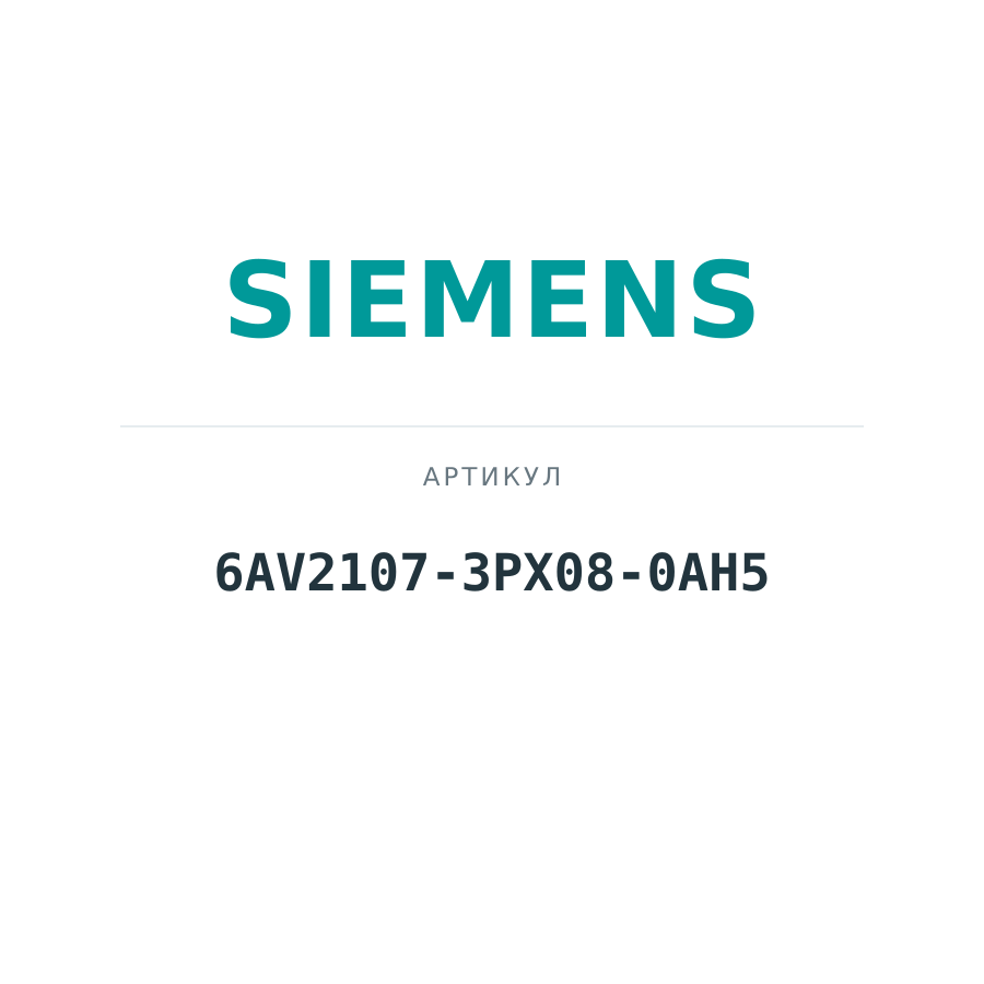 6AV2107-3PX08-0AH5 (6AV21073PX080AH5)