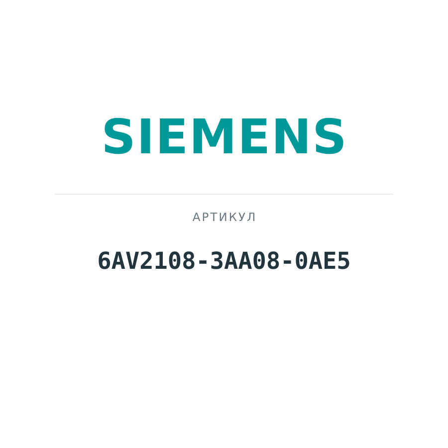 6AV2108-3AA08-0AE5 (6AV21083AA080AE5)