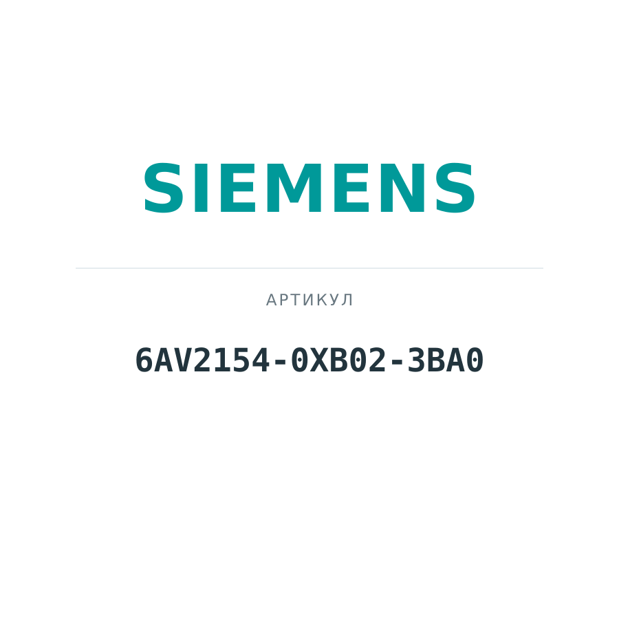 6AV2154-0XB02-3BA0 (6AV21540XB023BA0)