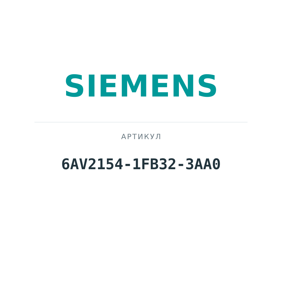 6AV2154-1FB32-3AA0 (6AV21541FB323AA0)