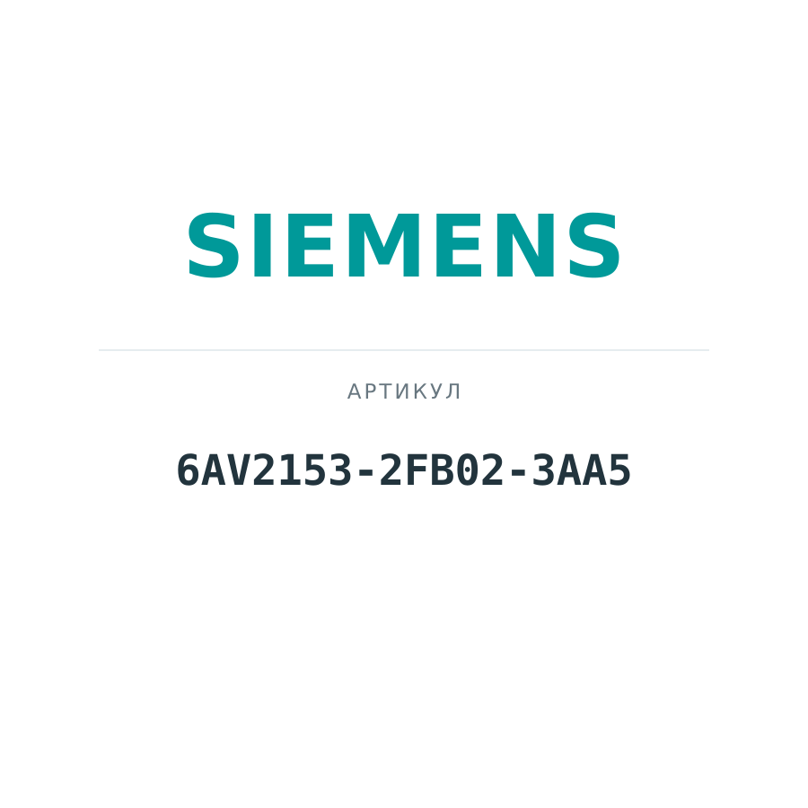 6AV2153-2FB02-3AA5 (6AV21532FB023AA5)