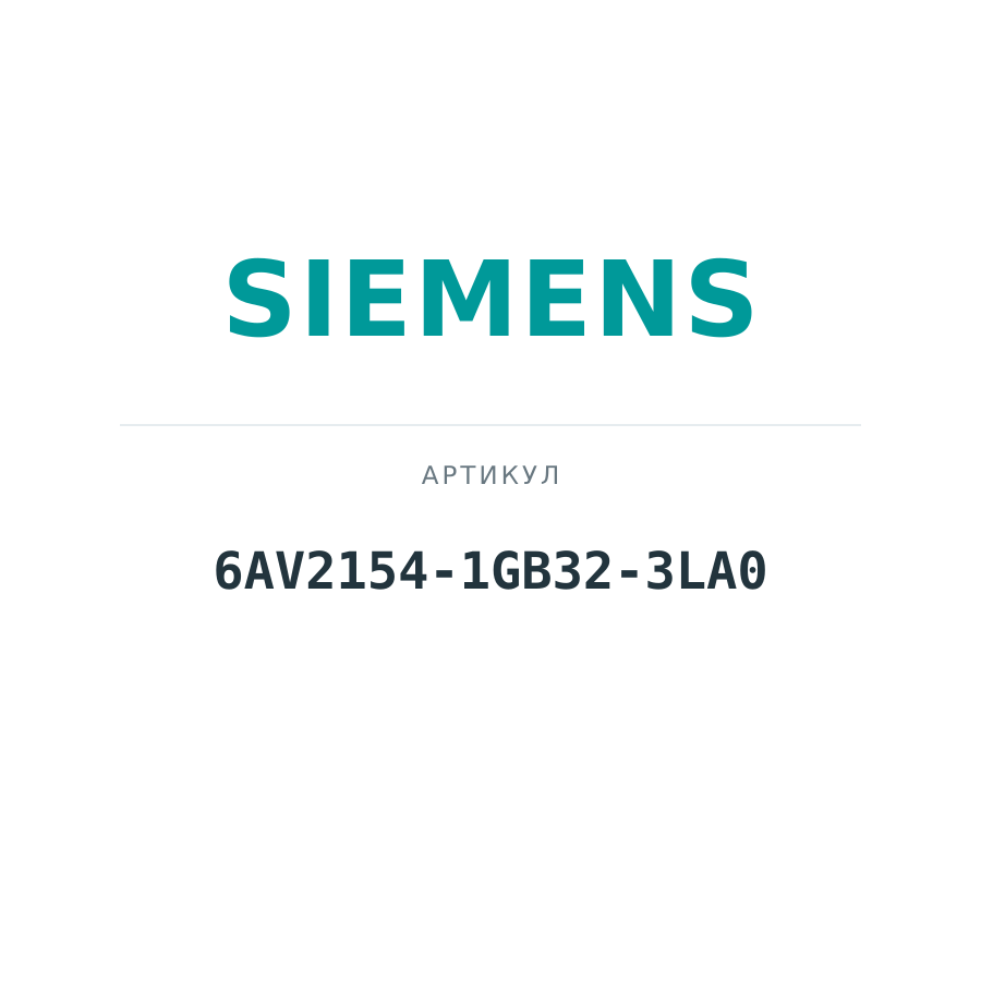 6AV2154-1GB32-3LA0 (6AV21541GB323LA0)