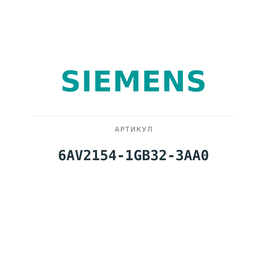 6AV2154-1GB32-3AA0 (6AV21541GB323AA0)