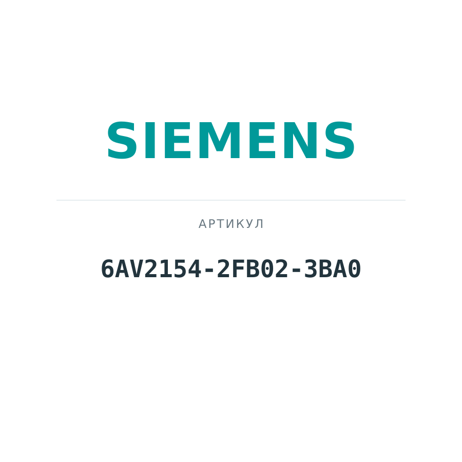 6AV2154-2FB02-3BA0 (6AV21542FB023BA0)