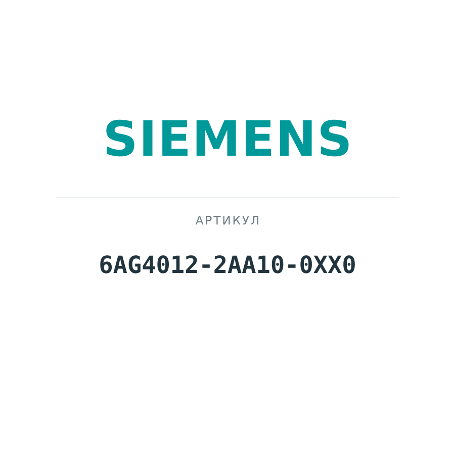6AG4012-2AA10-0XX0 (6AG40122AA100XX0)