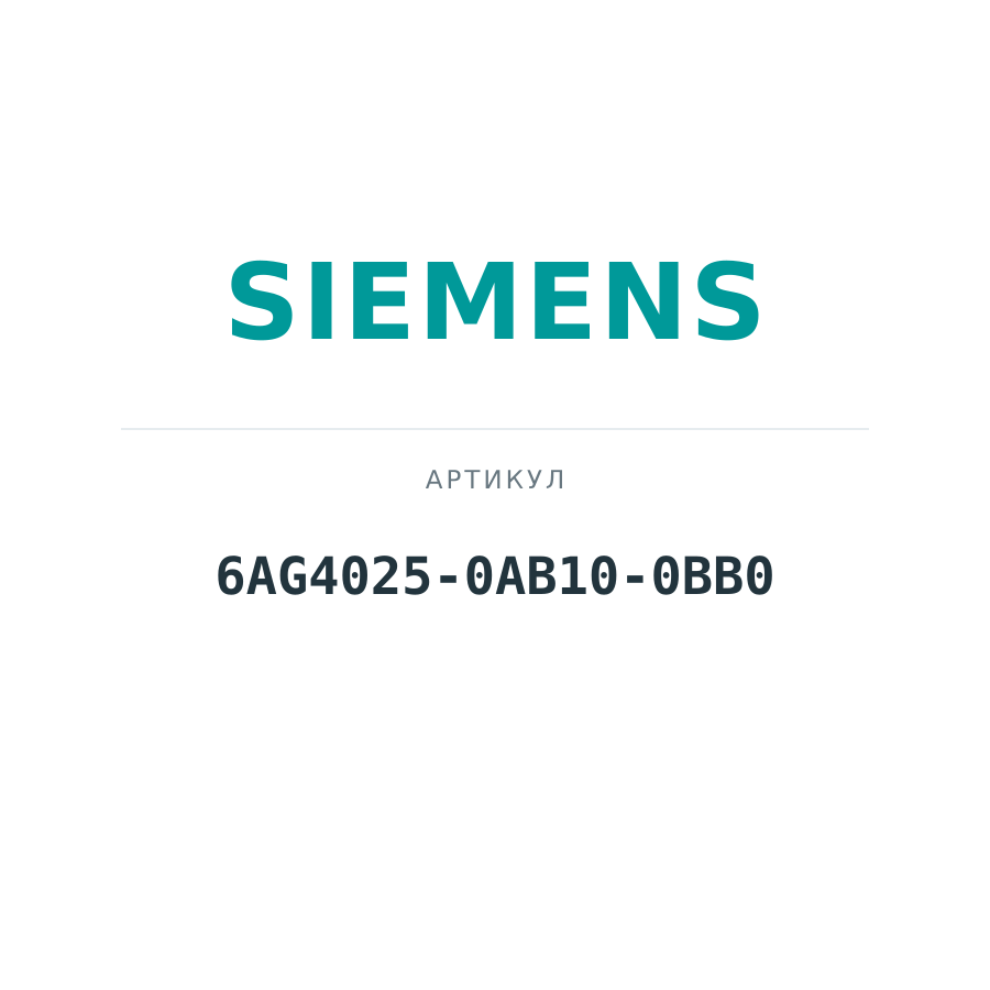 6AG4025-0AB10-0BB0 (6AG40250AB100BB0)