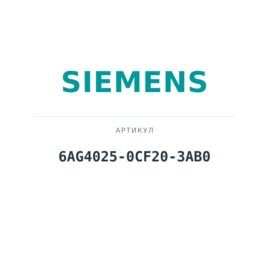 6AG4025-0CF20-3AB0 (6AG40250CF203AB0)