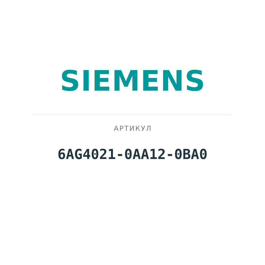 6AG4021-0AA12-0BA0 (6AG40210AA120BA0)