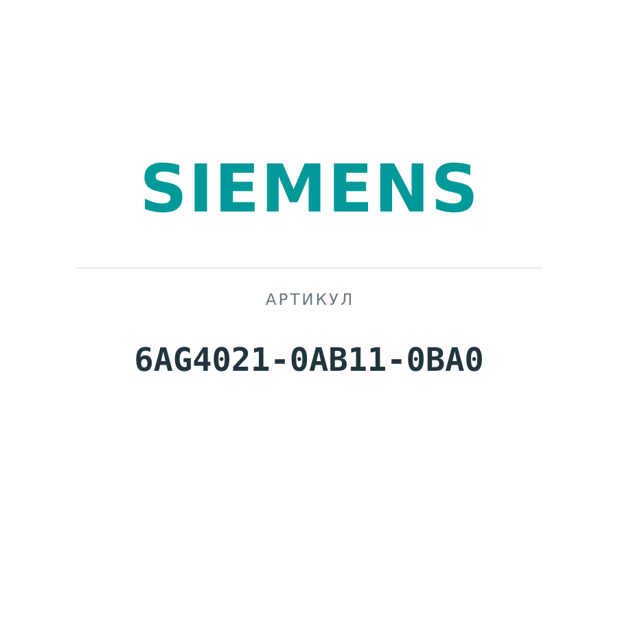 6AG4021-0AB11-0BA0 (6AG40210AB110BA0)