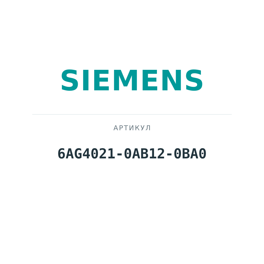 6AG4021-0AB12-0BA0 (6AG40210AB120BA0)