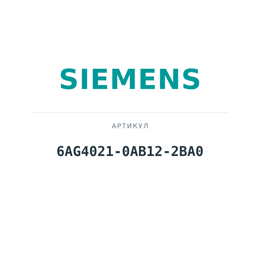 6AG4021-0AB12-2BA0 (6AG40210AB122BA0)