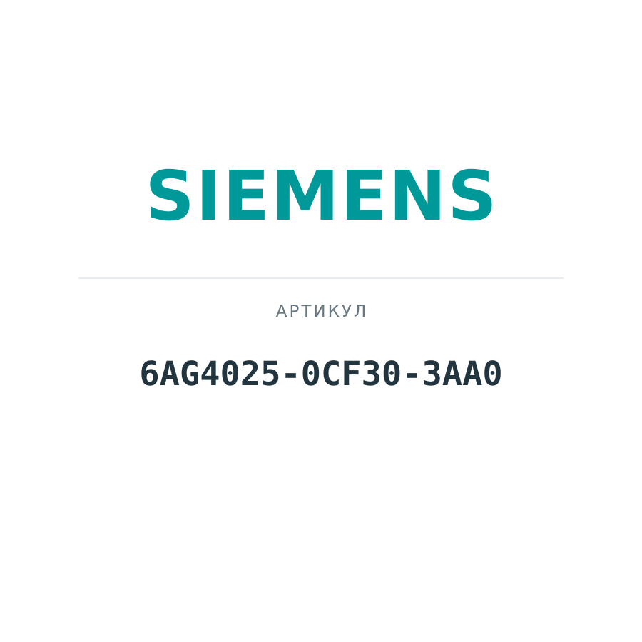 6AG4025-0CF30-3AA0 (6AG40250CF303AA0)