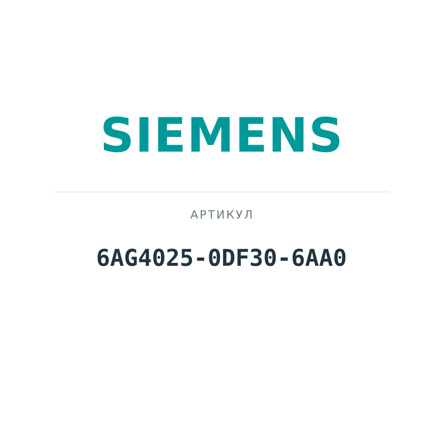 6AG4025-0DF30-6AA0 (6AG40250DF306AA0)
