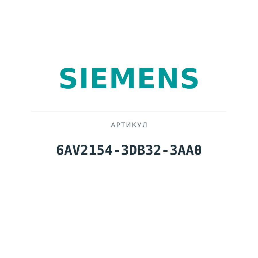 6AV2154-3DB32-3AA0 (6AV21543DB323AA0)