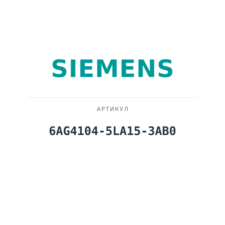 6AG4104-5LA15-3AB0 (6AG41045LA153AB0)