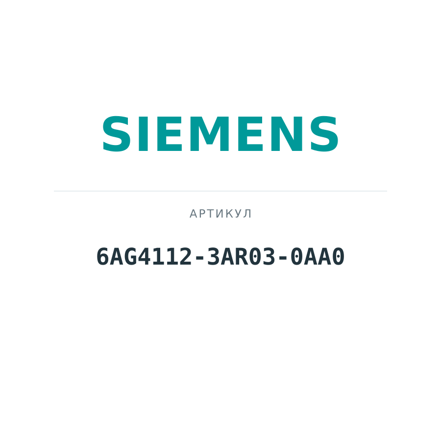 6AG4112-3AR03-0AA0 (6AG41123AR030AA0)