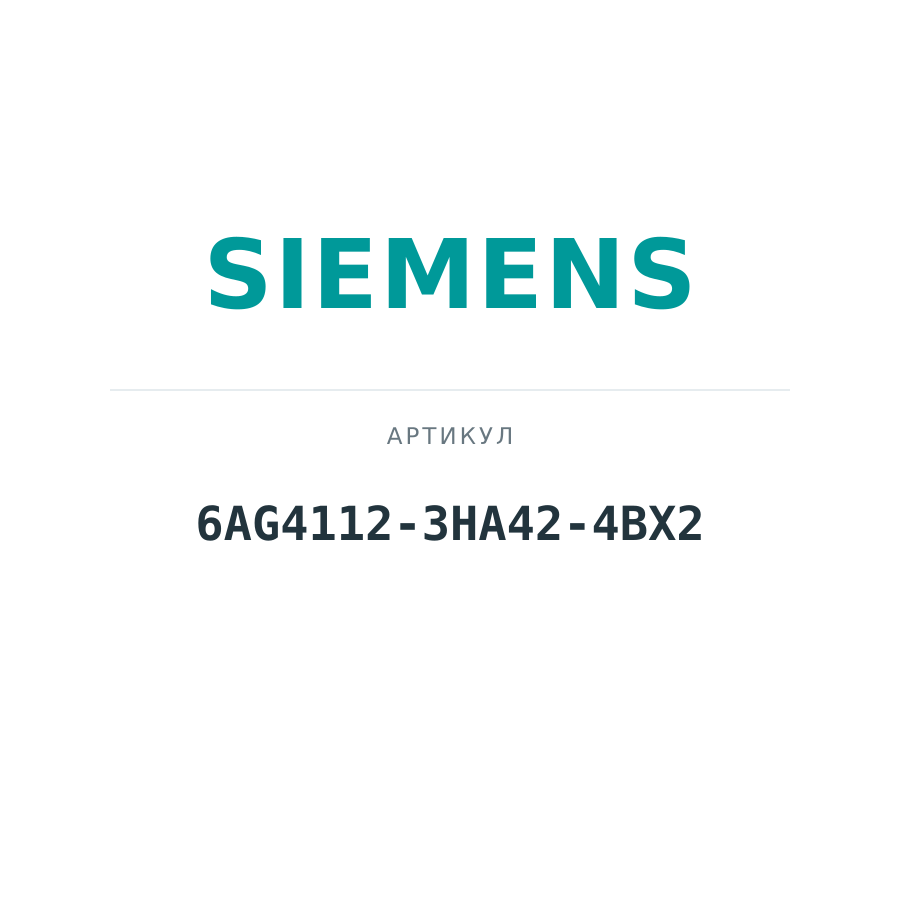 6AG4112-3HA42-4BX2 (6AG41123HA424BX2)