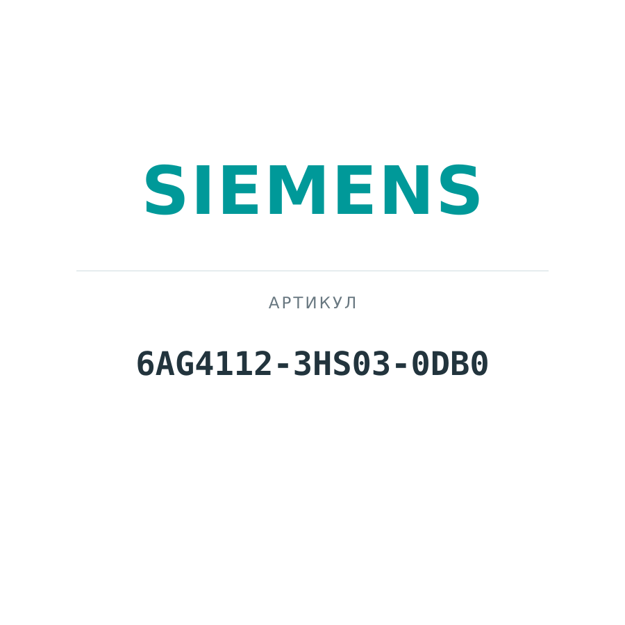 6AG4112-3HS03-0DB0 (6AG41123HS030DB0)