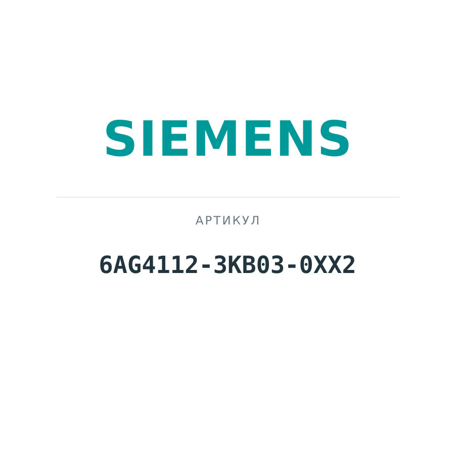 6AG4112-3KB03-0XX2 (6AG41123KB030XX2)