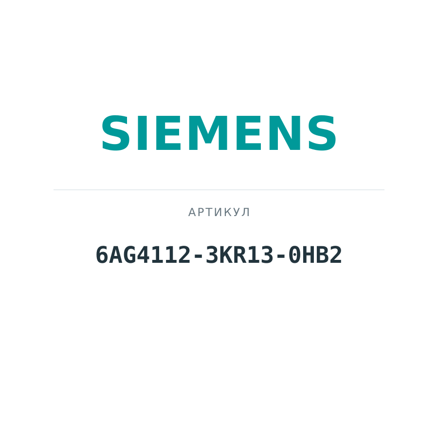 6AG4112-3KR13-0HB2 (6AG41123KR130HB2)
