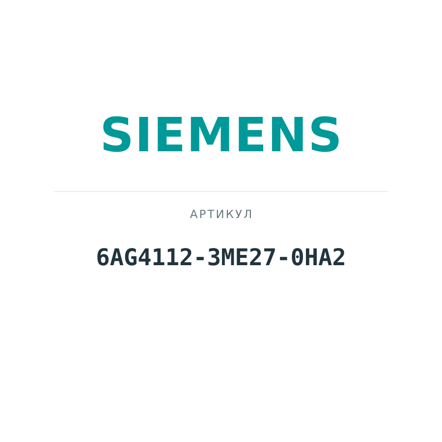 6AG4112-3ME27-0HA2 (6AG41123ME270HA2)
