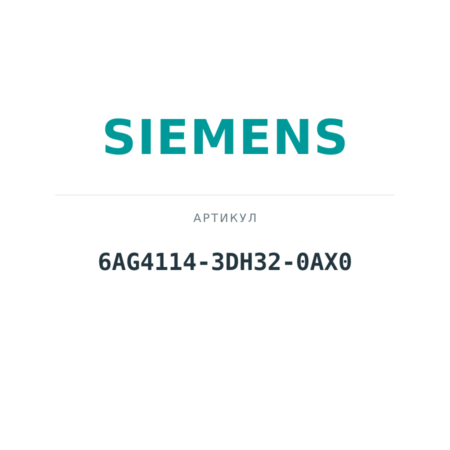 6AG4114-3DH32-0AX0 (6AG41143DH320AX0)