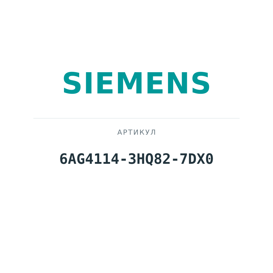 6AG4114-3HQ82-7DX0 (6AG41143HQ827DX0)