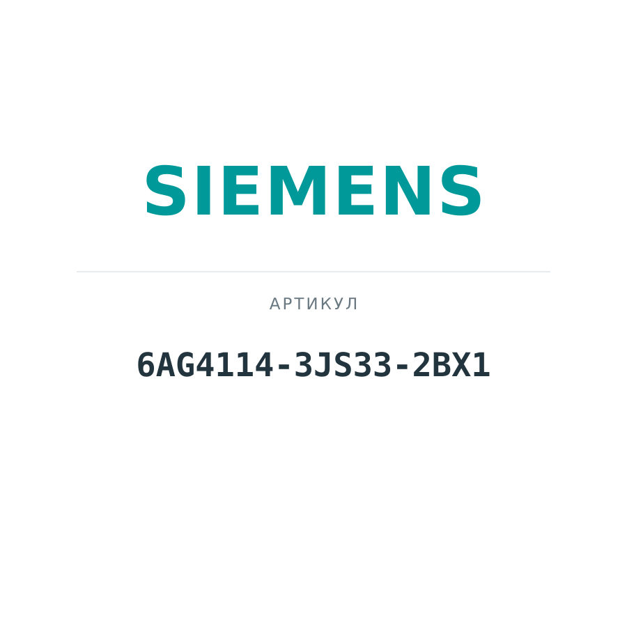 6AG4114-3JS33-2BX1 (6AG41143JS332BX1)