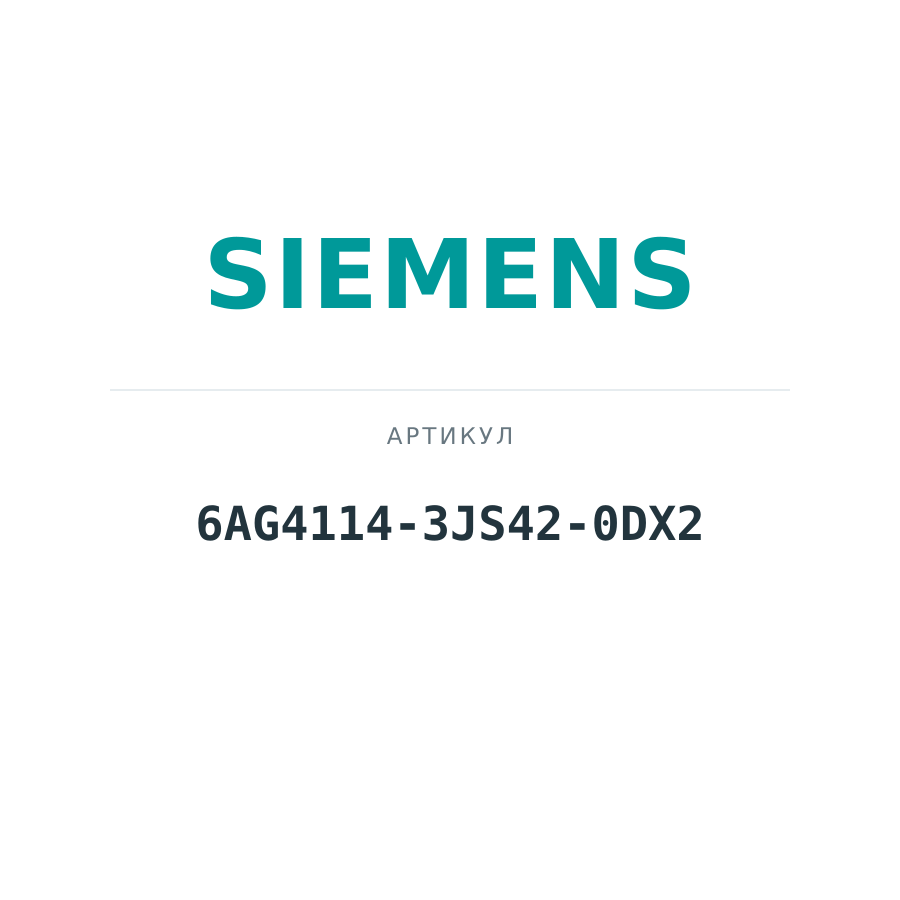 6AG4114-3JS42-0DX2 (6AG41143JS420DX2)