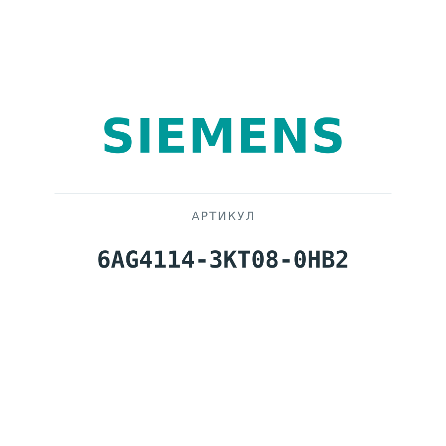 6AG4114-3KT08-0HB2 (6AG41143KT080HB2)
