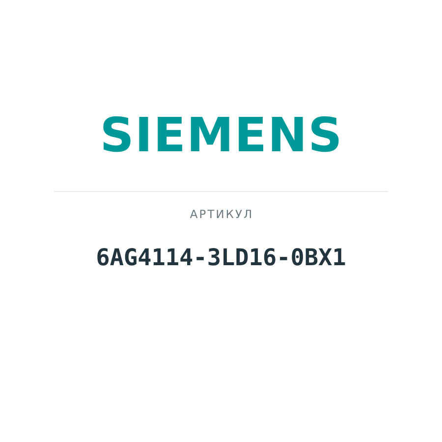 6AG4114-3LD16-0BX1 (6AG41143LD160BX1)