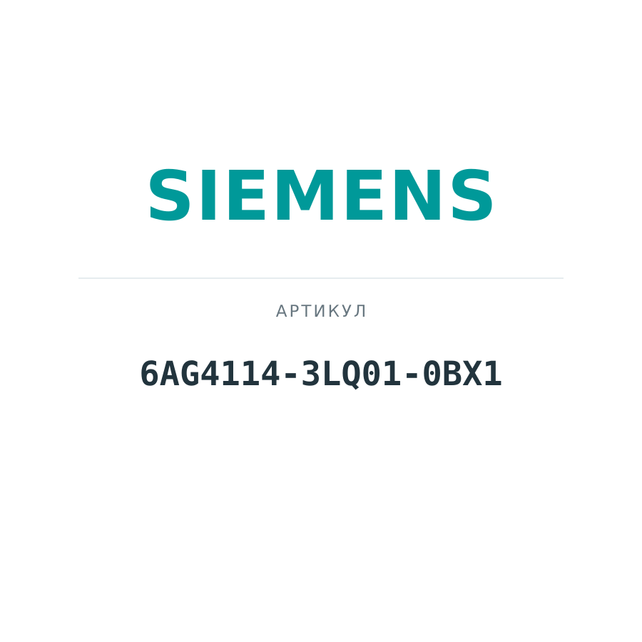 6AG4114-3LQ01-0BX1 (6AG41143LQ010BX1)