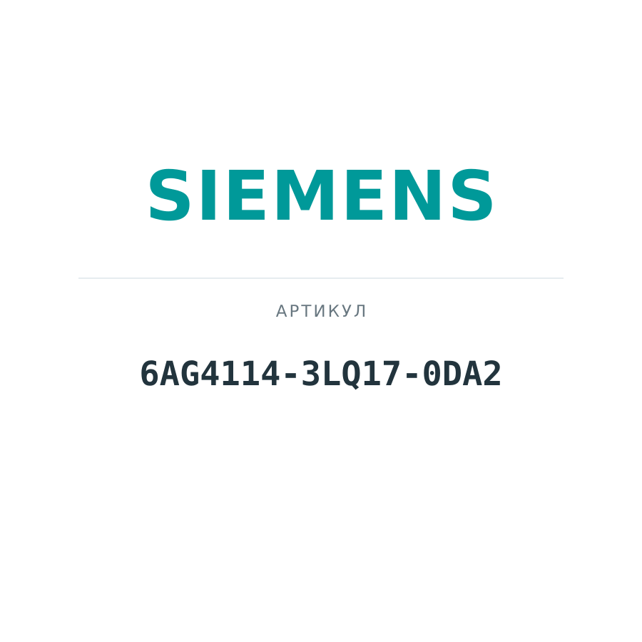 6AG4114-3LQ17-0DA2 (6AG41143LQ170DA2)