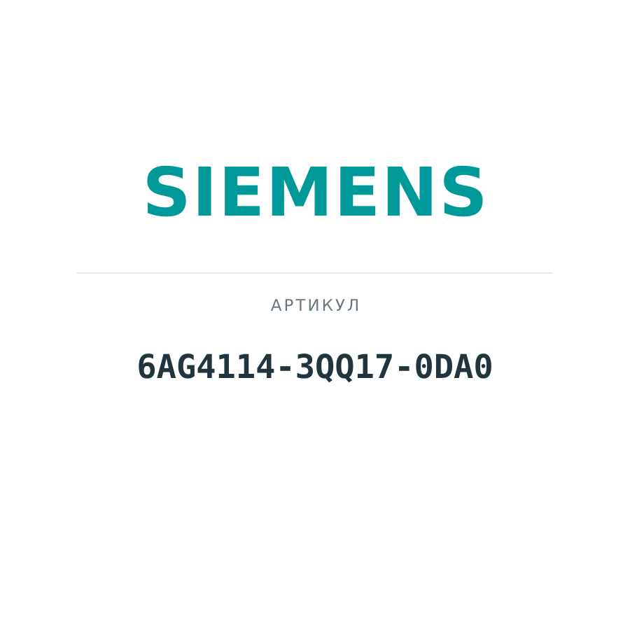 6AG4114-3QQ17-0DA0 (6AG41143QQ170DA0)